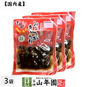 【国産原料使用】沢田の味 みょうがきゅうり しょうゆ漬 80g×3袋セット送料無料 自然と健康の郷 群馬県吾妻郡産 健康 ダイエット ギフト プレゼント 母の日...