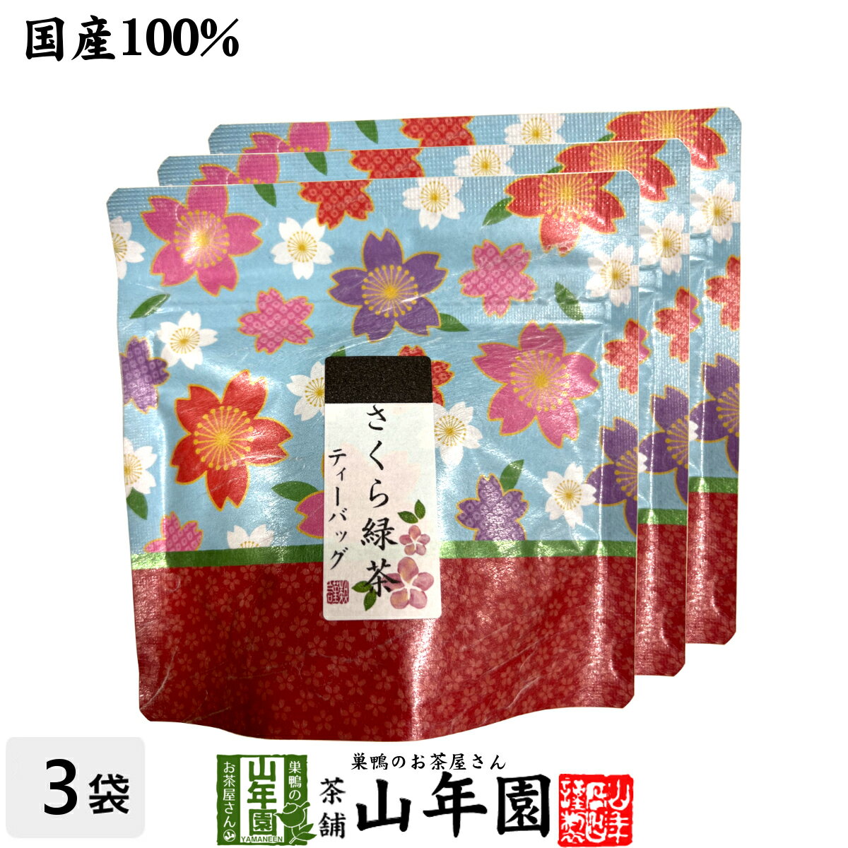 さくら緑茶 2.5g×5パック×3袋セット 送料無料 静岡県