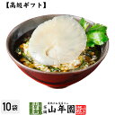 【高級 ギフト】ふかひれ茶漬け×10袋 送料無料 具材が丸ごと乗った お茶漬け ギフト プレゼント ふかひれ フカヒレ お茶漬けの素 高級 内祝い 贈り物 お茶...