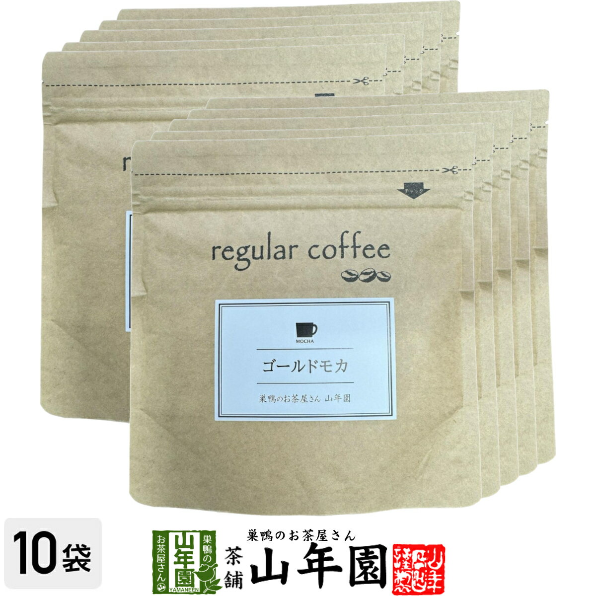 【レギュラーコーヒー】ゴールドモカ 100g×10袋セット コーヒー豆 送料無料 エチオピア産 珈琲豆 紙フ..