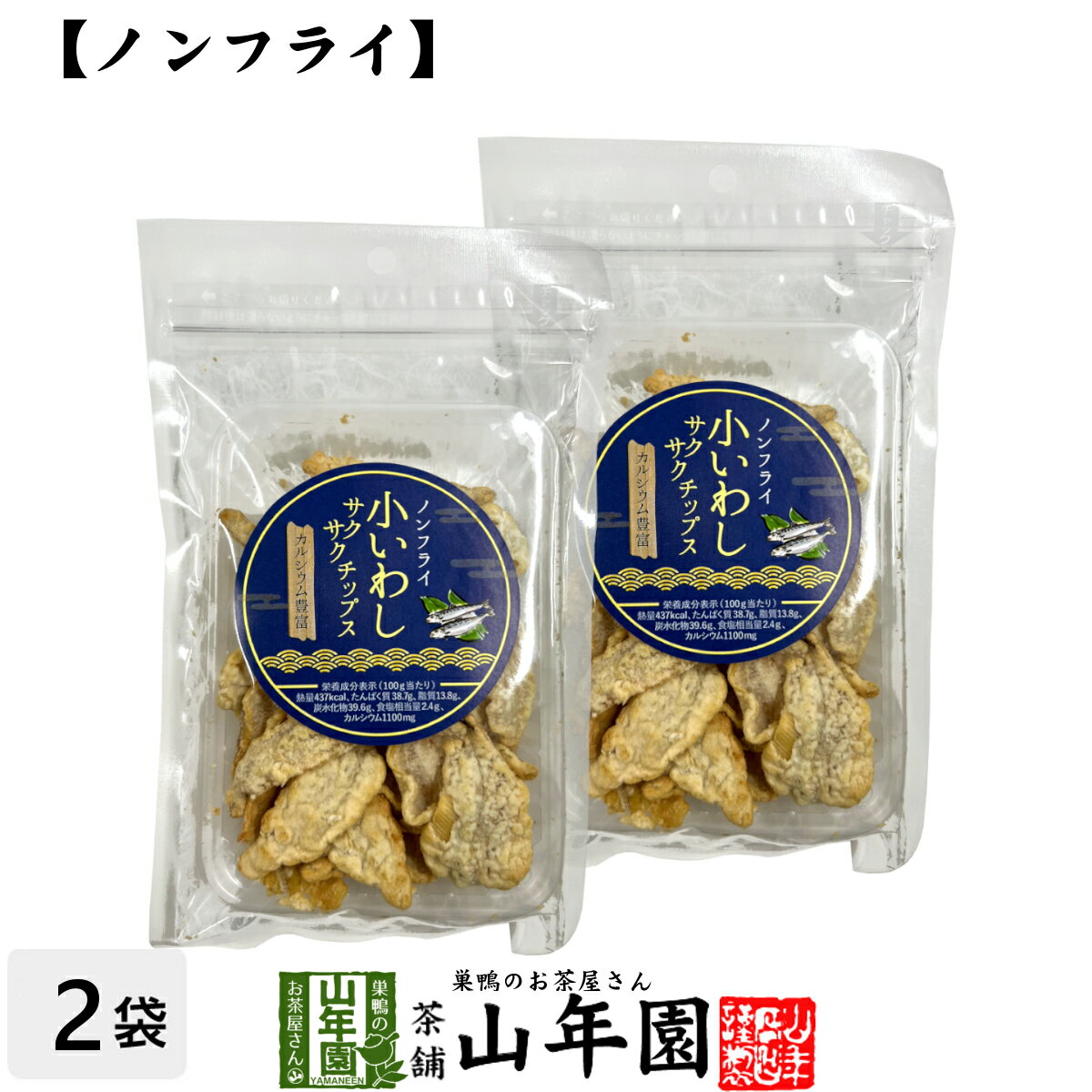 【カルシウム豊富】ノンフライ 小いわし サクサクチップス 40g×2袋セット送料無料 魚介乾製品 おつまみ..