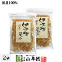 【国産】伊予柑スティック 100g×2袋セット国産の伊予柑をじっくり丁寧に仕上げました 紅茶や冷茶 ヨーグルトに 健康 送料無料 ダイエット ギフト プレゼント...
