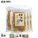 商品名 伊予柑 加工品 商品区分 食品 内容量 100g×6袋 原材料名 伊予柑皮（国産）、砂糖、酸味料（クエン酸）、酸化防止剤（V.C） 保存方法 高温・多湿・直射日光を避け常温で保存 販売事業者名 有限会社山年園〒170-0002東京都豊島区巣鴨3-34-1 製造事業者名 愛媛果汁食品株式会社愛媛県新居浜市善光寺町1-11-9 店長の一言 国産の伊予柑を、独特の甘い香りをそこなわないようにじっくりと丁寧に炊き上げた「伊予柑スティック」を是非ご賞味ください(^-^)/ 類似商品はこちら伊予柑スティック 100g 国産の伊予柑をじ1,380円伊予柑スティック 100g×3袋セット 国産3,500円伊予柑スティック 100g×2袋セット 国産2,600円伊予柑スティック 100g×10袋セット 国9,900円甘夏柑スティック 100g×6袋セット 国産6,480円甘夏柑スティック 100g 国産の甘夏柑の皮1,380円甘夏柑スティック 100g×3袋セット 国産3,500円甘夏柑スティック 100g×2袋セット 国産2,600円甘夏柑スティック 100g×10袋セット 国9,900円新着商品はこちら2024/4/13たもぎ茸粉末 25g 農薬不使用 たもぎ茸粉1,900円2024/4/13たもぎ茸粉末 25g×2袋 農薬不使用 たも3,500円2024/4/13たもぎ茸粉末 25g×3袋 農薬不使用 たも4,900円再販商品はこちら2024/5/2グァバ茶 3g×16パック ティーパック ノン1,900円2024/5/2グァバ茶 3g×16パック×2袋セット ティー3,500円2024/5/2グァバ茶 3g×16パック×3袋セット ティー4,900円2024/05/04 更新