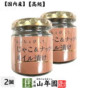 【国内産】あんちょび入りじゃこ＆ナッツのオイル漬け 瓶 80g×2個セット送料無料 食用なたね油（国内製造） ローストアーモンド ちりめんじゃこ ピザ パスタ バケット パン アンチョビ ギフト プレゼント 母の日 父の日 プチギフト お茶 2024 内祝い お返し 男性