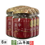 あんちょび入り旨辛じゃこラー油 80g×6個セット国内製造のごま油使用 ごはんがすすむ Made in Japan 送料無料 国産 緑茶 ダイエット ギフト プレゼント 母の日 父の日 プチギフト お茶 内祝い 2024