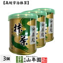 【山政小山園 高級宇治抹茶】抹茶 粉末 神楽殿 30g×3個セット送料無料 Matcha 京都宇治の粉末のお抹茶です！ 茶道 濃茶 Matcha 粉末 Japanese Green Tea 抹茶粉末 powder 国産 ギフト プレゼント 母の日 父の日 プチギフト お茶 2024 内祝い 男性 女性 母 贈り物