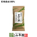 日本茶 お茶 茶葉 釜炒り茶 100g 健康 送料無料 国産 緑茶 ダイエット ギフト プレゼント 父の日 お中元 プチギフト お茶 内祝い 2025 還暦祝い 男性 女性 父 母 贈り物 香典返し 挨拶品 お土産 おみやげ お祝い 誕生日 祖父 祖母 お礼 夫婦