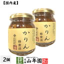 【国産カリン】養蜂家のはちみつ仕込み かりん蜂蜜漬け 280g×2個セット送料無料 紅茶に入れて 冬はホットに夏はアイスにして爽やかに セット ギフト プレゼン...