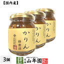 【国産カリン】養蜂家のはちみつ仕込み かりん蜂蜜漬け 280g×3個セット送料無料 紅茶に入れて 冬はホットに夏はアイスにして爽やかに セット ギフト プレゼン...