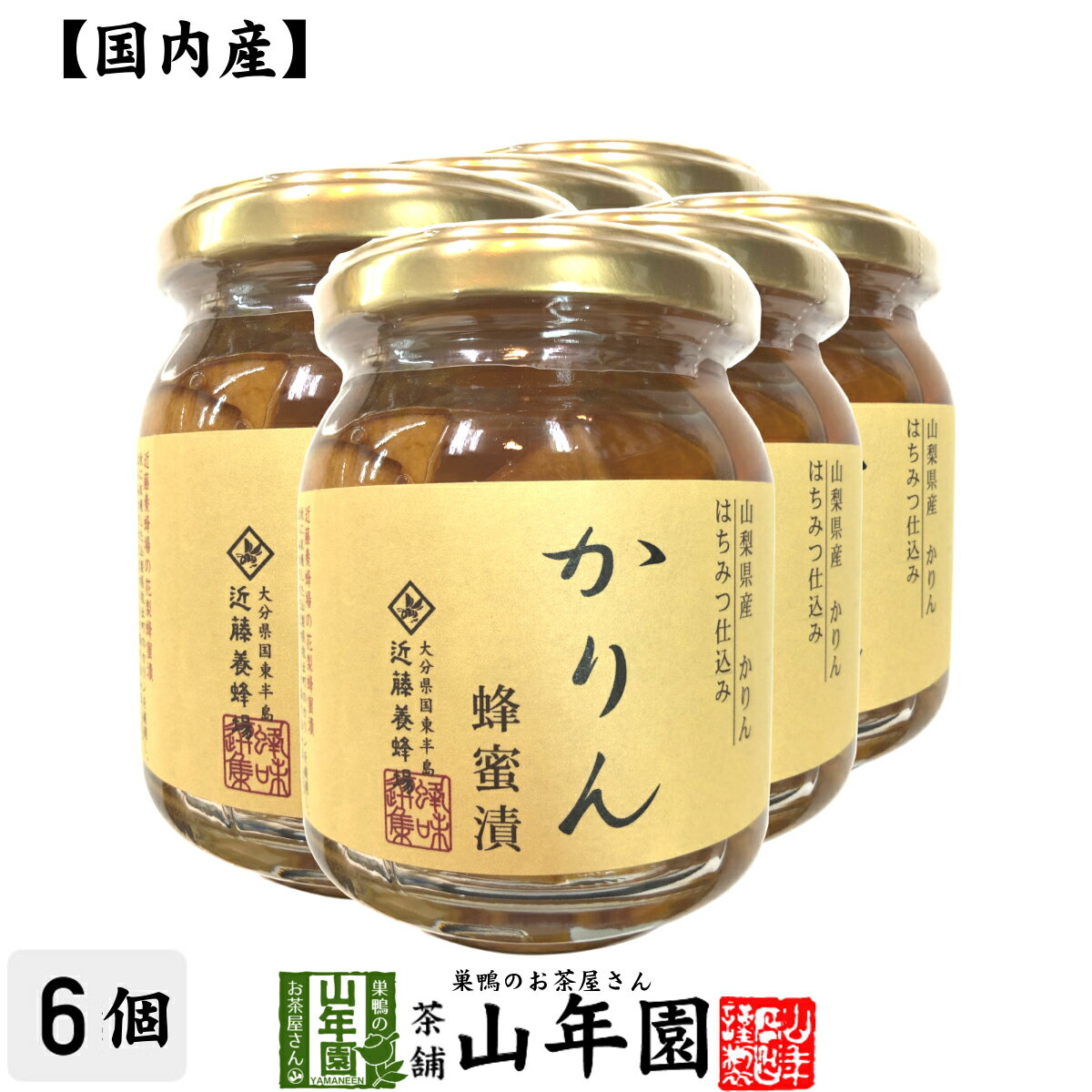 【国産カリン】養蜂家のはちみつ仕込み かりん蜂蜜漬け 280g×6個セット送料無料 紅茶に入れて 冬はホットに夏はアイスにして爽やかに セット ギフト プレゼント 父の日 お中元 プチギフト お茶 2024 内祝い お返し