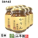 【国産カリン】養蜂家のはちみつ仕込み かりん蜂蜜漬け 280g×6個セット送料無料 紅茶に入れて 冬はホットに夏はアイスにして爽やかに セット ギフト プレゼン...