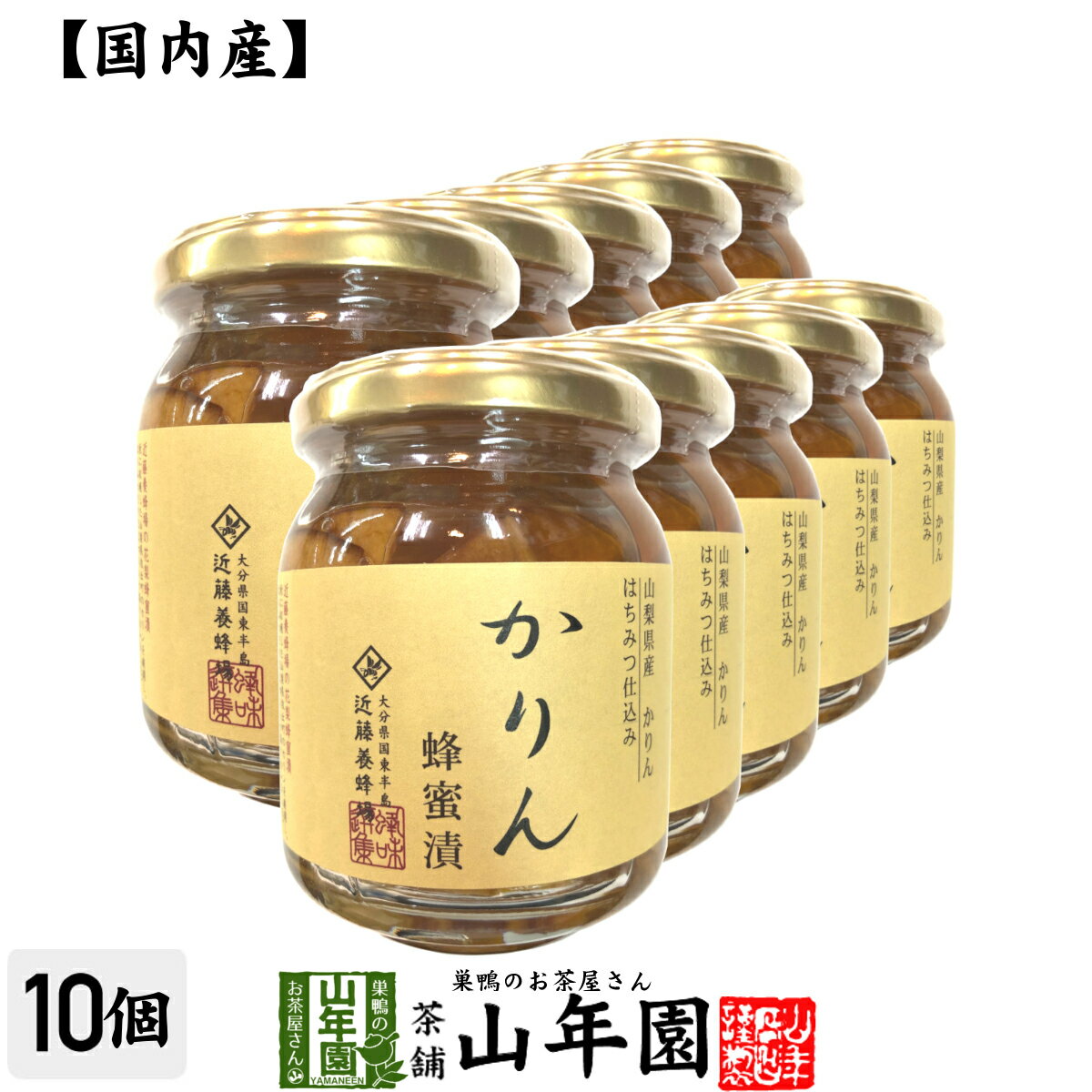 【国産カリン】養蜂家のはちみつ仕込み かりん蜂蜜漬け 280g×10個セット送料無料 紅茶に入れて 冬はホットに夏はアイスにして爽やかに セット ギフト プレゼント 父の日 お中元 プチギフト お茶 2024 内祝い お返し