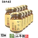 【国産カリン】養蜂家のはちみつ仕込み かりん蜂蜜漬け 280g×10個セット送料無料 紅茶に入れて 冬はホットに夏はアイスにして爽やかに セット ギフト プレゼ...