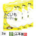 きくいもポタージュ 菊芋 56g(14g×4袋)×3袋セット特殊製法で風味を引き出した菊芋を使用したクリーミーなポタージュ 贈り物 ギフト プレゼント 母の日 ...