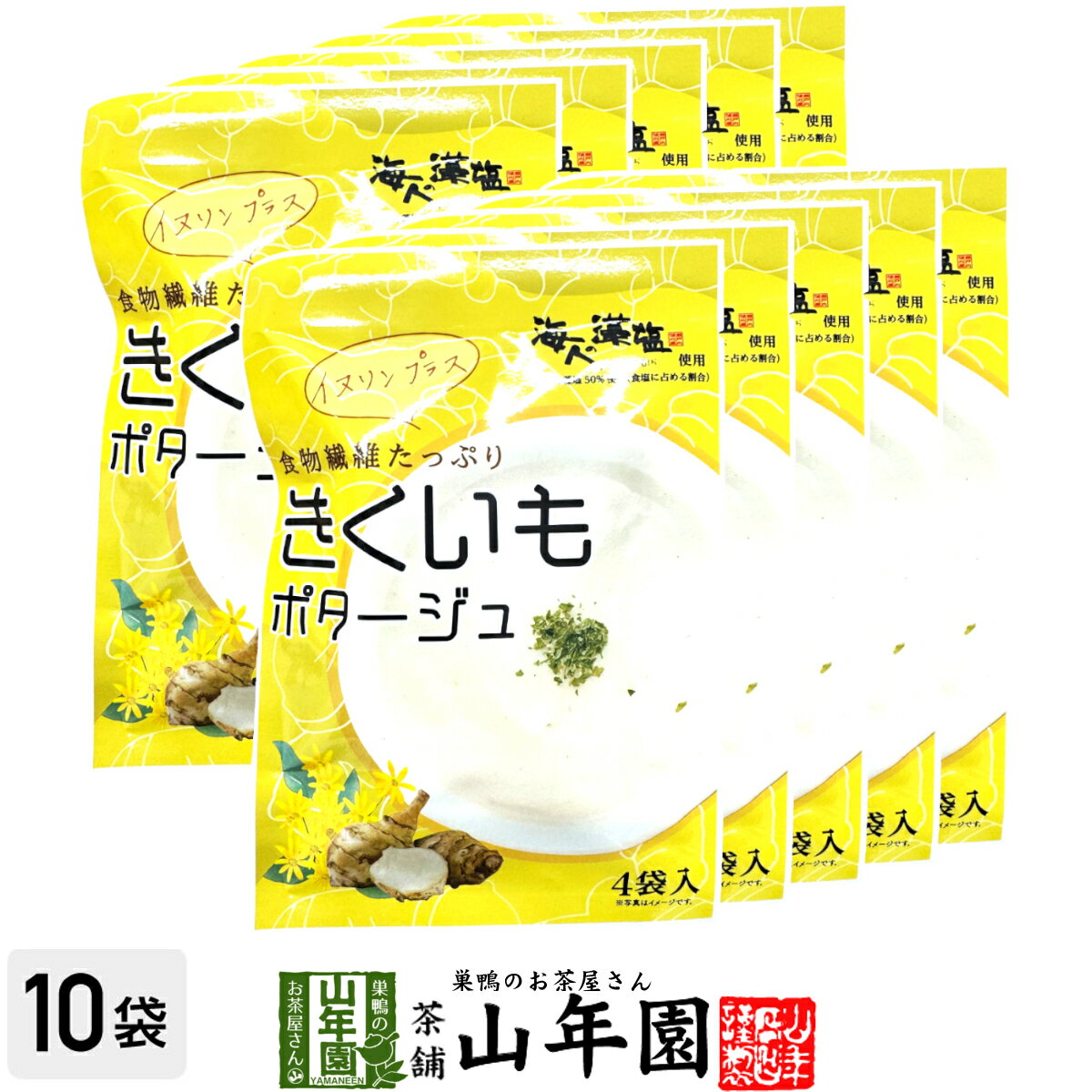 きくいもポタージュ 菊芋 56g(14g×4袋)×10袋セット特殊製法で風味を引き出した菊芋を使用したクリーミーなポタージュ 贈り物 ギフト プレゼント お歳暮...