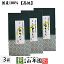日本茶 お茶 茶葉 静岡 掛川 霧そだち 100g×3袋セット 健康 送料無料 国産 緑茶 ダイエット ギフト プレゼント お中元 御中元 プチギフト お茶 内...