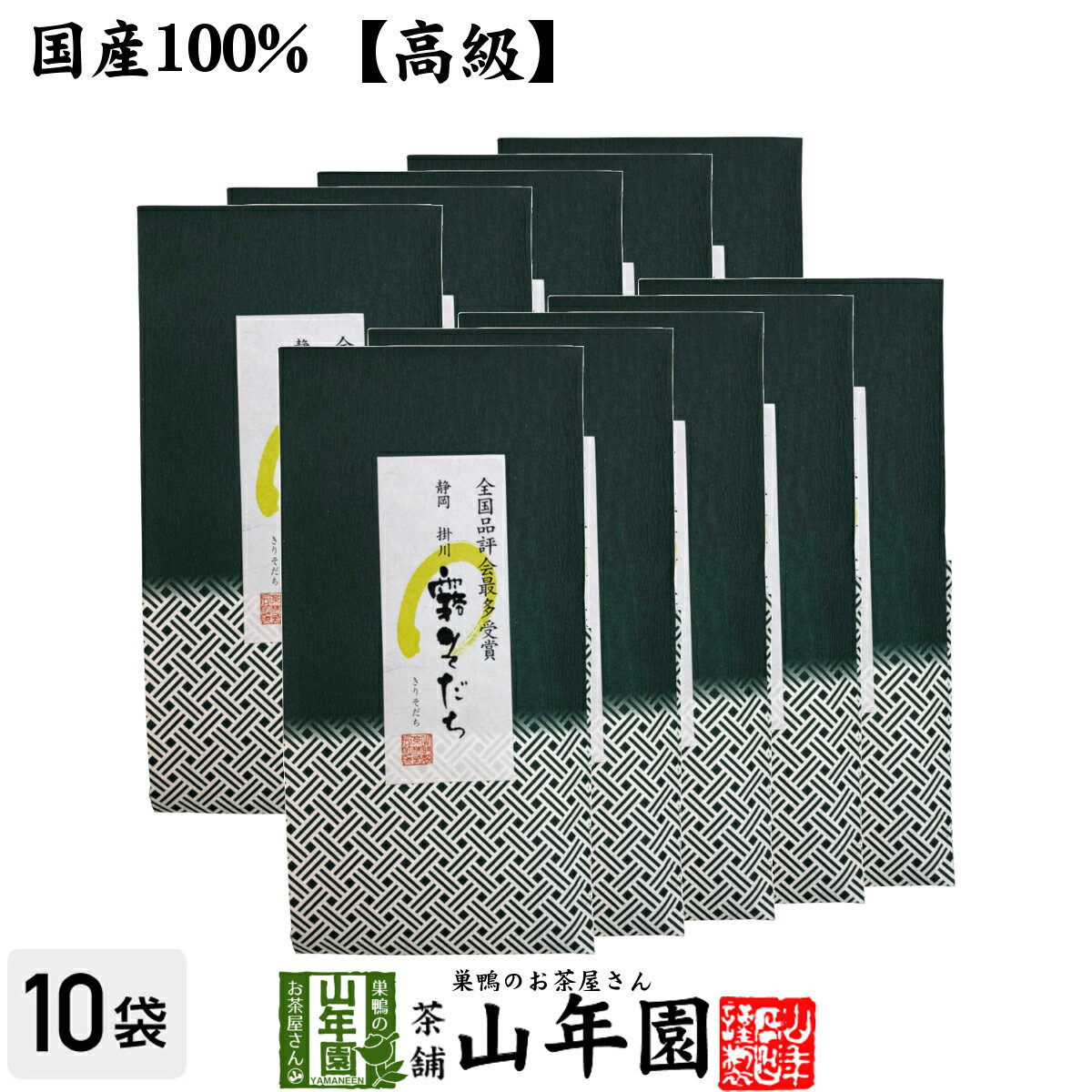 日本茶 お茶 茶葉 静岡 掛川 霧そだち 100g×10袋セット 健康 送料無料 国産 緑茶 ダイエット ギフト プ..