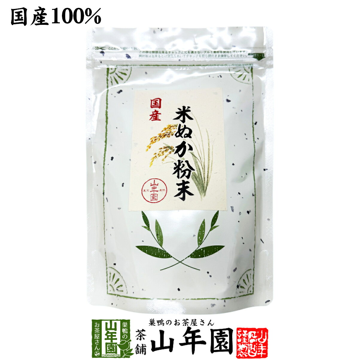 【国産100%】米ぬか粉末 米ぬかパウダー 200g 国産米原料100%の米ぬかを粉末にしました。添加物は一切使われていない100%の米ぬか粉末です。 健康 送料無料 緑茶 ギフト プレゼント 敬老の日 御中元 プチギフト お茶 内祝い 2026