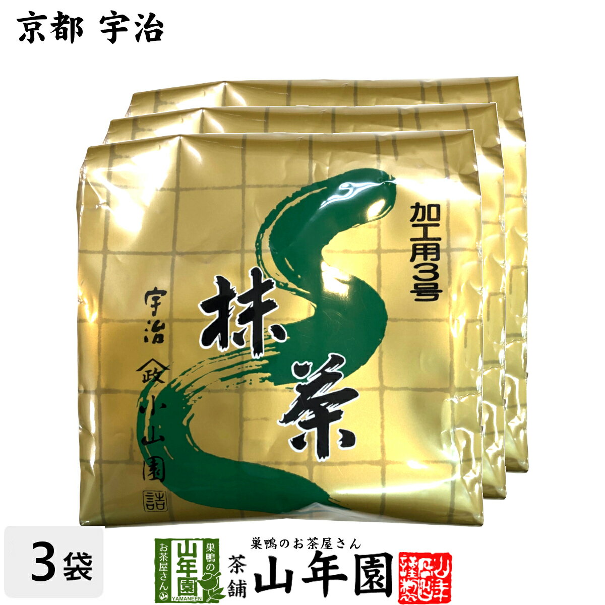 日本茶 お茶 茶葉 京都 宇治 小山園 抹茶 500g×3袋セット 健康 送料無料 国産 緑茶 ダイエット ギフト プレゼント 父の日 お中元 プチギフト お茶 内祝い 2024 還暦祝い 男性 女性 父 母 贈り物 香典返し 挨拶品 お土産 おみやげ お祝い 誕生日 祖父 お礼