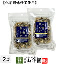 【カルシウム豊富】化学調味料不使用 小魚 あーもんど 55g×2袋セット送料無料 魚介乾製品 アーモンド おつまみ おやつ おかし ギフト プレゼント 母の日 父の日 プチギフト お茶 2024 内祝い 還暦祝い 男性 女性 父 母 贈り物 香典返し