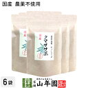 商品名 クマザサ茶 商品区分 食品・飲料 内容量 30g（1.5g×20包）×6袋 原材料名 クマザサ（国産） 原産地 日本 使用方法 本品1包をマグカップやマグボトルに入れ、熱湯を注ぎ、お好みの濃さでお召し上がりください。 使用上の注意 開封後はお早めに召し上がりください。 保存方法 常温保管してください。高温多湿、直射日光は避けて保管してください。 賞味期限 製造日より約12ヶ月 販売事業者名 有限会社山年園〒170-0002東京都豊島区巣鴨3-34-1 店長の一言 当店の熊笹茶は国産100%なので、安心安全にお飲み頂けます。無農薬・ノンカフェインなので安心安全にお飲みいただけます(^-^) 類似商品はこちら熊笹茶 クマザサ茶 30g 無農薬 ノンカフェ1,900円熊笹茶 クマザサ茶 30g×10袋 無農薬 ノ13,200円熊笹茶 クマザサ茶 30g×3袋 無農薬 ノン4,900円熊笹茶 クマザサ茶 30g×2袋 無農薬 ノン3,500円熊笹茶 クマザサ茶 100g 無農薬 ノンカフ1,900円熊笹茶 クマザサ茶 100g×6袋セット 無農8,400円熊笹茶 クマザサ茶 100g×10袋セット 無13,200円熊笹茶 クマザサ茶 100g×3袋セット 無農4,900円熊笹茶 クマザサ茶 100g×2袋セット 無農3,500円新着商品はこちら2024/5/6味わいしじみ 45g×2袋セット 送料無料2,400円2024/5/6甘夏柑スティック 100g×2袋セット 国産2,600円2024/5/6沢田の味 手間いらず鉄砲漬 80g×10袋セッ9,900円再販商品はこちら2024/5/2グァバ茶 3g×16パック ティーパック ノン1,900円2024/5/2グァバ茶 3g×16パック×2袋セット ティー3,500円2024/5/2グァバ茶 3g×16パック×3袋セット ティー4,900円2024/05/08 更新