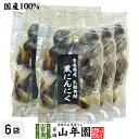 【国産 100%】黒にんにく 100g×6袋セット 青森県産 送料無料 黒ニンニク サプリ 健康食品 低臭 セット ギフト プレゼント 母の日 父の日 プチギフ...