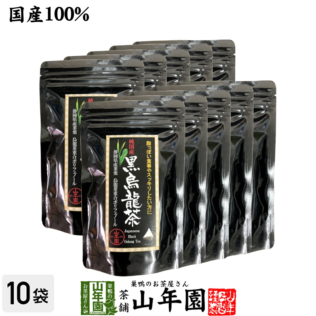 【国産】黒烏龍茶 48g（4g×12）×10袋セット純国産 