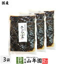 【国産】きゃらぶき 200g×3袋長野県産原料使用 キャラブキ 健康 送料無料 ダイエット ギフト プレゼント お中元 御中元 プチギフト お茶 内祝い 2020 早割