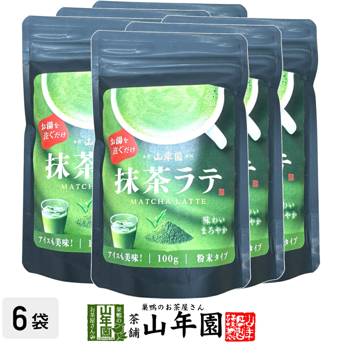 抹茶ラテ 100g×6袋セット 送料無料 高級 抹茶カプチーノ 抹茶ラテスムージー 抹茶オーレ 抹茶オレ 抹茶ケーキ お抹茶 粉末 美味しい お菓子 抹茶スイーツ セット 甘い お茶 お歳暮 御歳暮 2025 ギフト プレゼント プチギフト 内祝い お返し お祝い matcha 早割