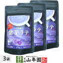 紫芋ラテ 100g×3袋セット 送料無料 高級 紫芋カプチーノ 紫芋ラテスムージー 紫芋オーレ 紫芋オレ 紫芋ケーキ 紫芋 粉末 美味しい お菓子 紫芋スイーツ...