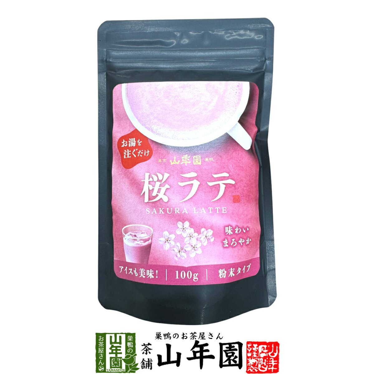 桜ラテ 100g 送料無料 高級 桜カプチーノ 桜ラテスムージー 桜オーレ 桜オレ 桜ケーキ 桜 粉末 美味しい お菓子 桜スイーツ セット 甘い お茶 お年賀 2025 ギフト プレゼント プチギフト 内祝い お返しのサムネイル