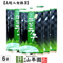 八女の抹茶ラテ スティック 88g(11g×8袋) ×6袋セット送料無料 高級 抹茶カプチーノ 抹茶ラテスムージー 抹茶オーレ 抹茶オレ 抹茶ケーキ お抹茶 粉...
