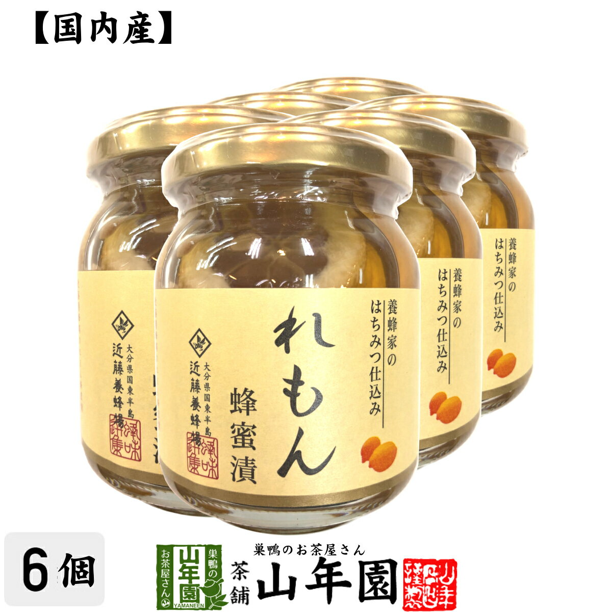 【国産れもん】養蜂家のはちみつ仕込み れもん蜂蜜漬け 270g×6個セット送料無料 紅茶に入れて 炭酸で割ってさわやかに はちみつレモンホット セット ギフト プレゼント 父の日 お中元 プチギフト お茶 2024 内祝い お返し