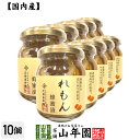 【国産れもん】養蜂家のはちみつ仕込み れもん蜂蜜漬け 270g×10個セット送料無料 紅茶に入れて 炭酸で割ってさわやかに はちみつレモンホット セット ギフト...
