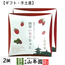 【京都 舞妓の茶】抹茶いちごちょこ 72g 箱入(24×3袋入)×2箱セット送料無料 甘酸っぱい丸ごとフリーズドライのいちごに、石臼挽き宇治抹茶を贅沢に使用した...