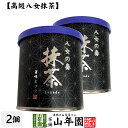 日本茶 お茶 茶葉 福岡県産 抹茶 八女の奏 30g×2個セット福岡県八女産高級抹茶 健康 送料無料 国産 緑茶 母の日 父の日 ギフト プレゼント プチギフト お茶 内祝い 2024 還暦祝い 男性 女性 父 母 贈り物 香典返し 挨拶 お土産 おみやげ お祝い 誕生日