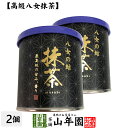 日本茶 お茶 茶葉 福岡県産 抹茶 八女の結 30g×2個セット福岡県八女産高級抹茶 健康 送料無料 国産 緑茶 母の日 父の日 ギフト プレゼント プチギフト お茶 内祝い 2024 還暦祝い 男性 女性 父 母 贈り物 香典返し 挨拶 お土産 おみやげ お祝い 誕生日