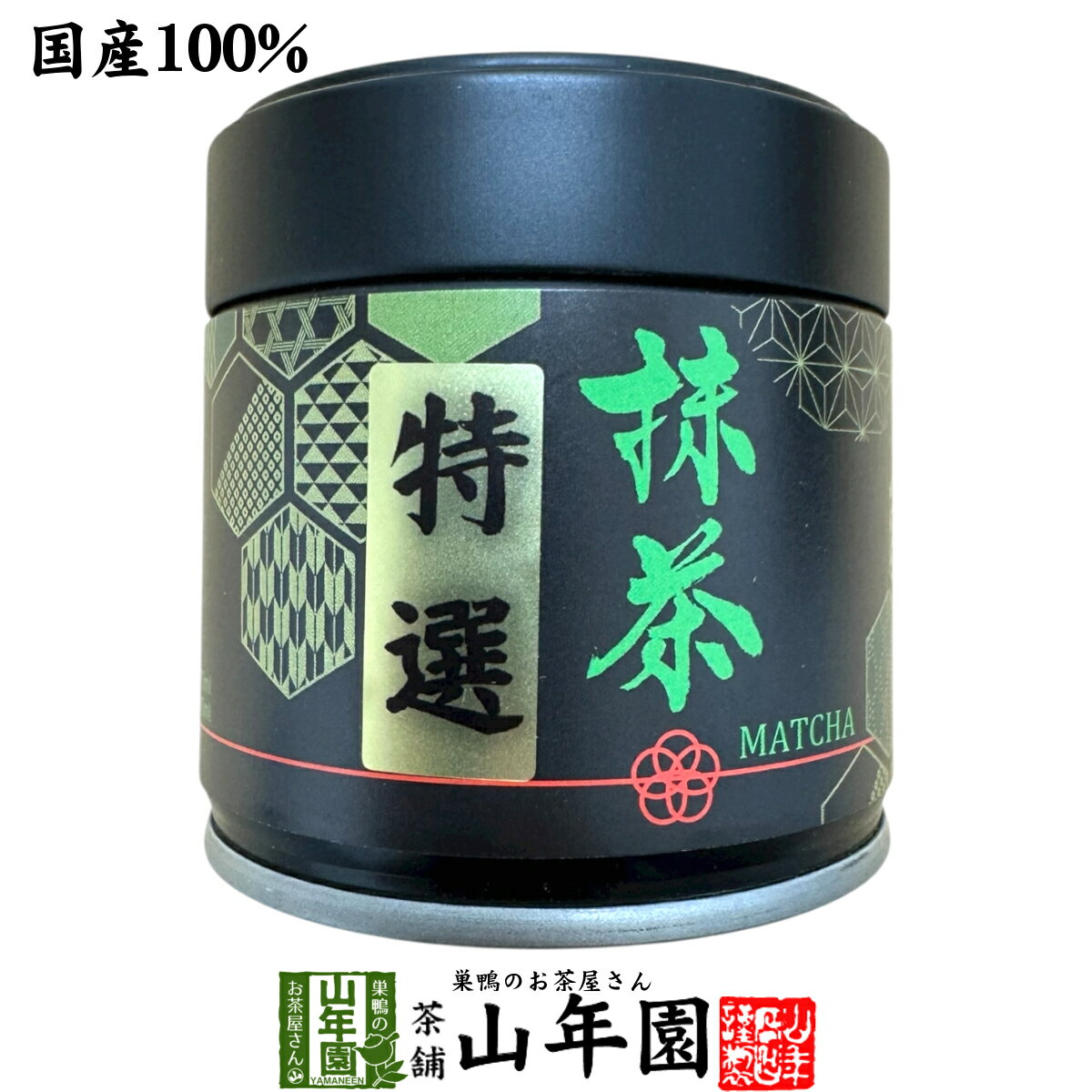 【静岡・鹿児島県産】抹茶 特選 30g送料無料 缶入り 上品な香りとコク お菓子・抹茶ラテにも 茶師厳選 抹茶 特選 静岡 抹茶 鹿児島 抹茶 30g 抹茶ラテ用 抹茶 スイーツ用 山年園 抹茶 お年賀 御年賀 2026 プレゼント お土産 贈り物 matcha Japanese greentea