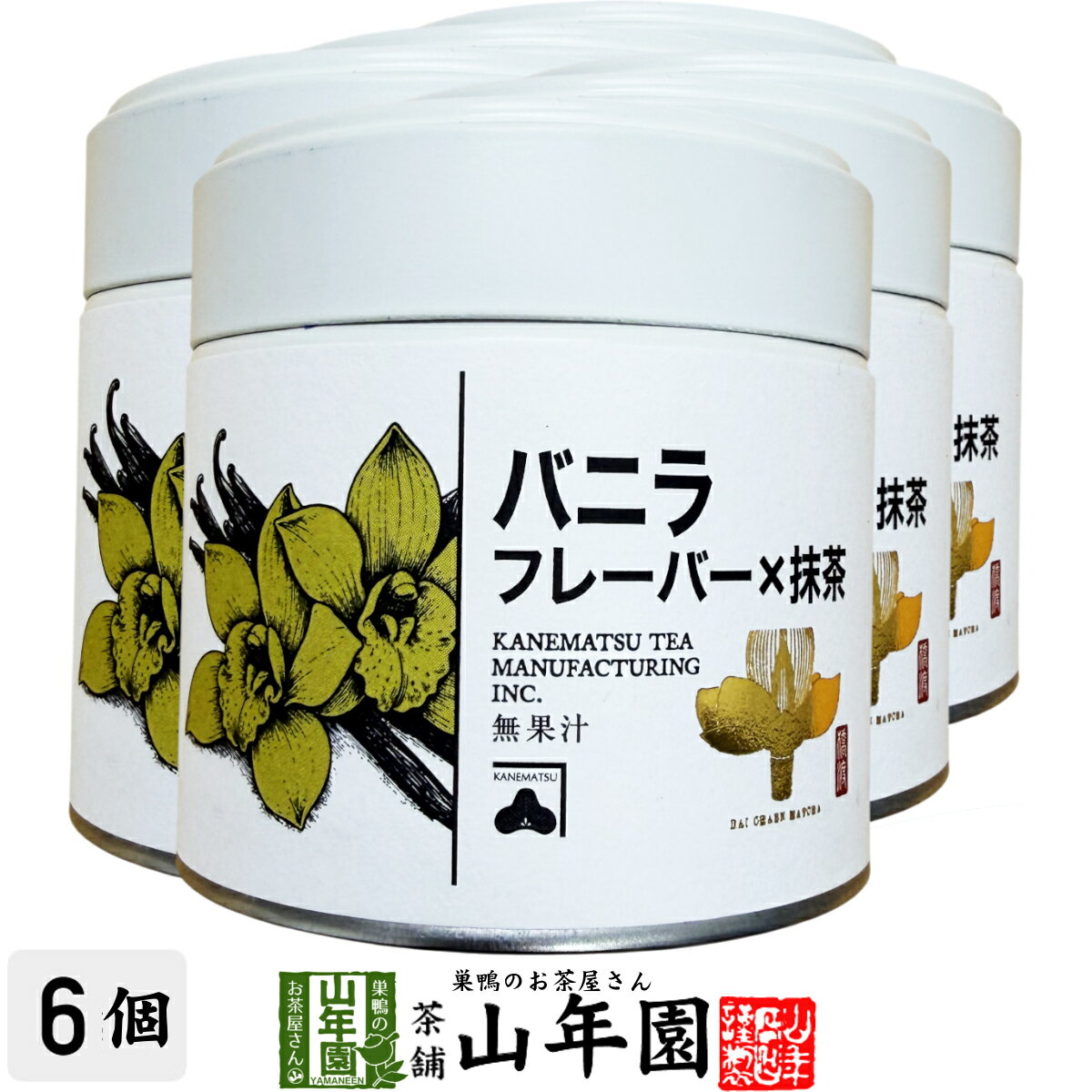 Rakuten - 【国内製造】抹茶 バニラフレーバー Vanila Flavor 30g×6缶セット送料無料 缶入り 茶師厳選 香ばしい風味の高級抹茶 お菓子・ラテにもおすすめ 抹茶 強火焙煎 抹茶 香ばしい 抹茶 母の日 父の日 2026 プレゼント お土産 贈り物 matcha Japanese greentea
