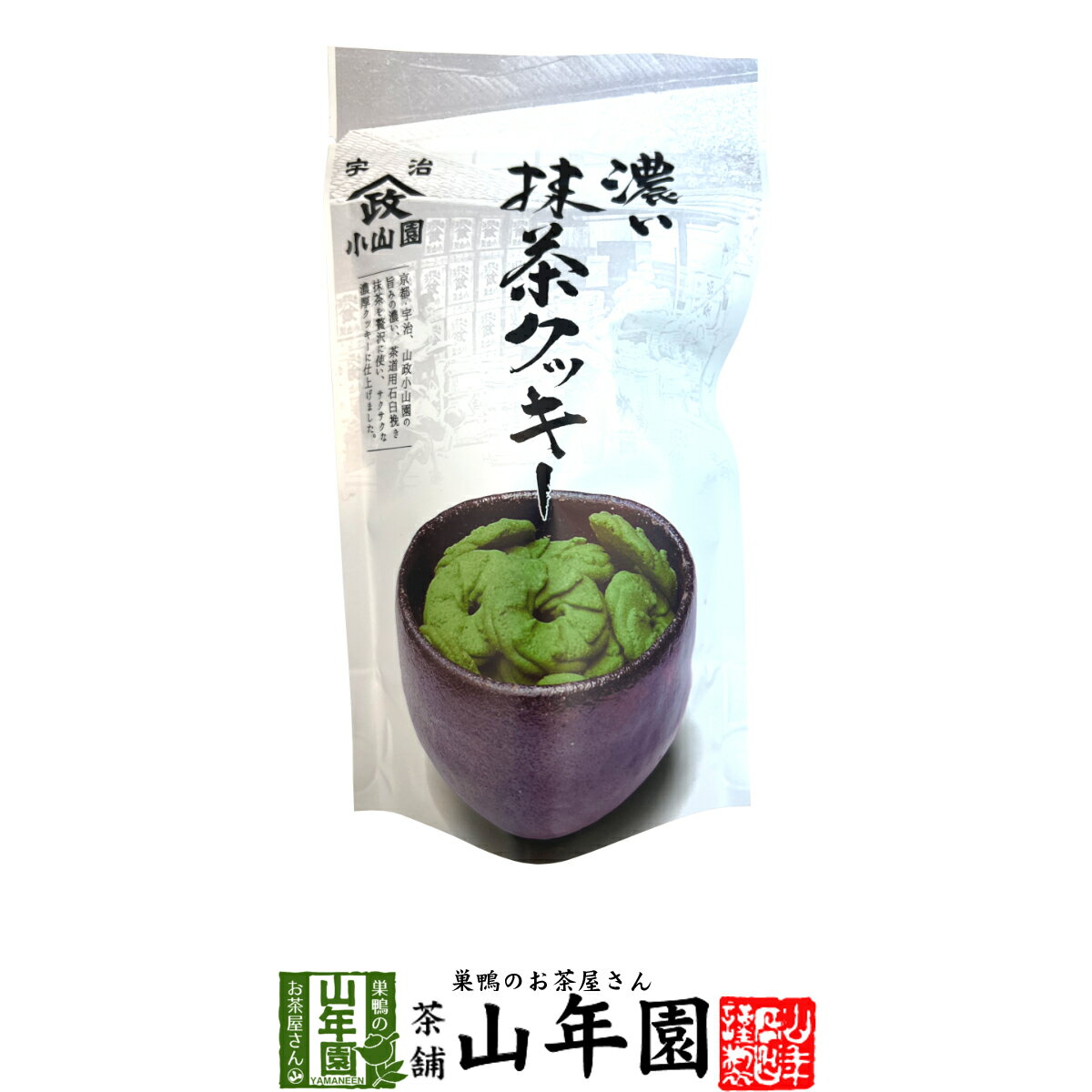 【宇治抹茶使用】濃い 抹茶クッキー 65g送料無料 サクッとしたクッキーの食感に、抹茶の香りと味わい ...