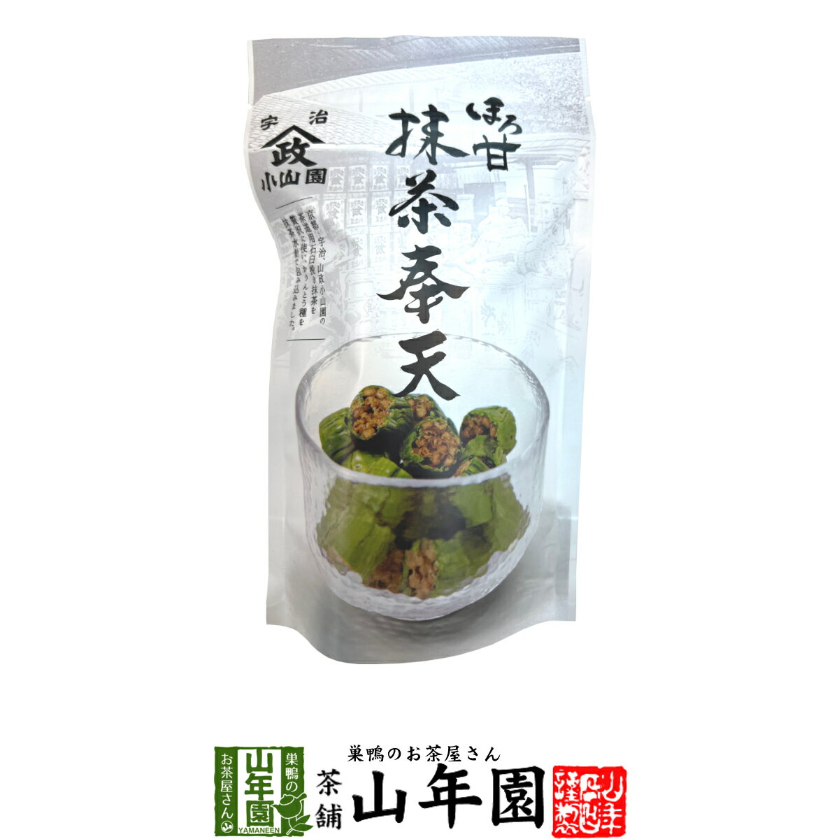 【宇治抹茶使用】ほろ甘 抹茶奉天 100g送料無料 昔懐かしい奉天の味を抹茶でほんのり包み込んでみました。お茶うけにぴったりのお菓子 おかし ギフト プレゼント 母の日 父の日 プチギフト お茶 2024 内祝い 還暦祝い 男性 女性 父 母 贈り物 香典返し