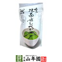 【宇治抹茶使用】香る 抹茶せんべい 60g送料無料 昔抹茶の香りと鮮やかな緑をそのまま生かして、一口サイズの食べやすい大きさに焼き上げました おかし ギフト プレゼント 母の日 父の日 プチギフト お茶 2024 内祝い 還暦祝い 男性 女性 父 母 贈り物 香典返し