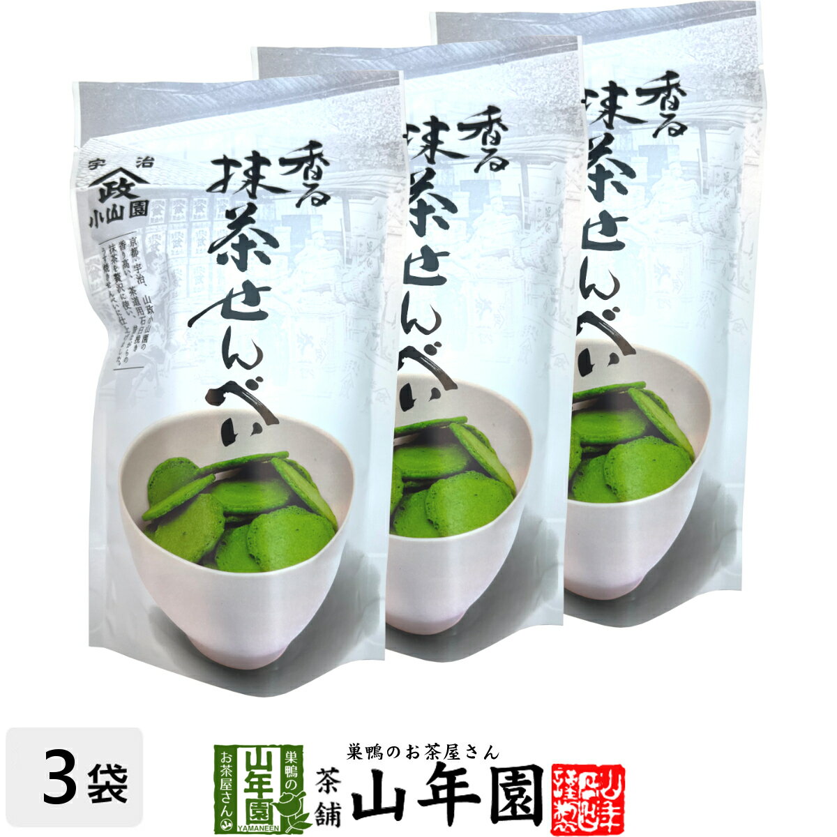【宇治抹茶使用】香る 抹茶せんべい 60g×3袋セット送料無料 昔抹茶の香りと鮮やかな緑をそのまま生 ...