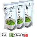 【宇治抹茶使用】香る 抹茶せんべい 60g×3袋セット送料無料 昔抹茶の香りと鮮やかな緑をそのまま生かして、一口サイズの食べやすい大きさに焼き上げました おかし ギフト プレゼント 母の日 父の日 プチギフト お茶 2024 内祝い 還暦祝い 男性 女性 父 母 贈り物