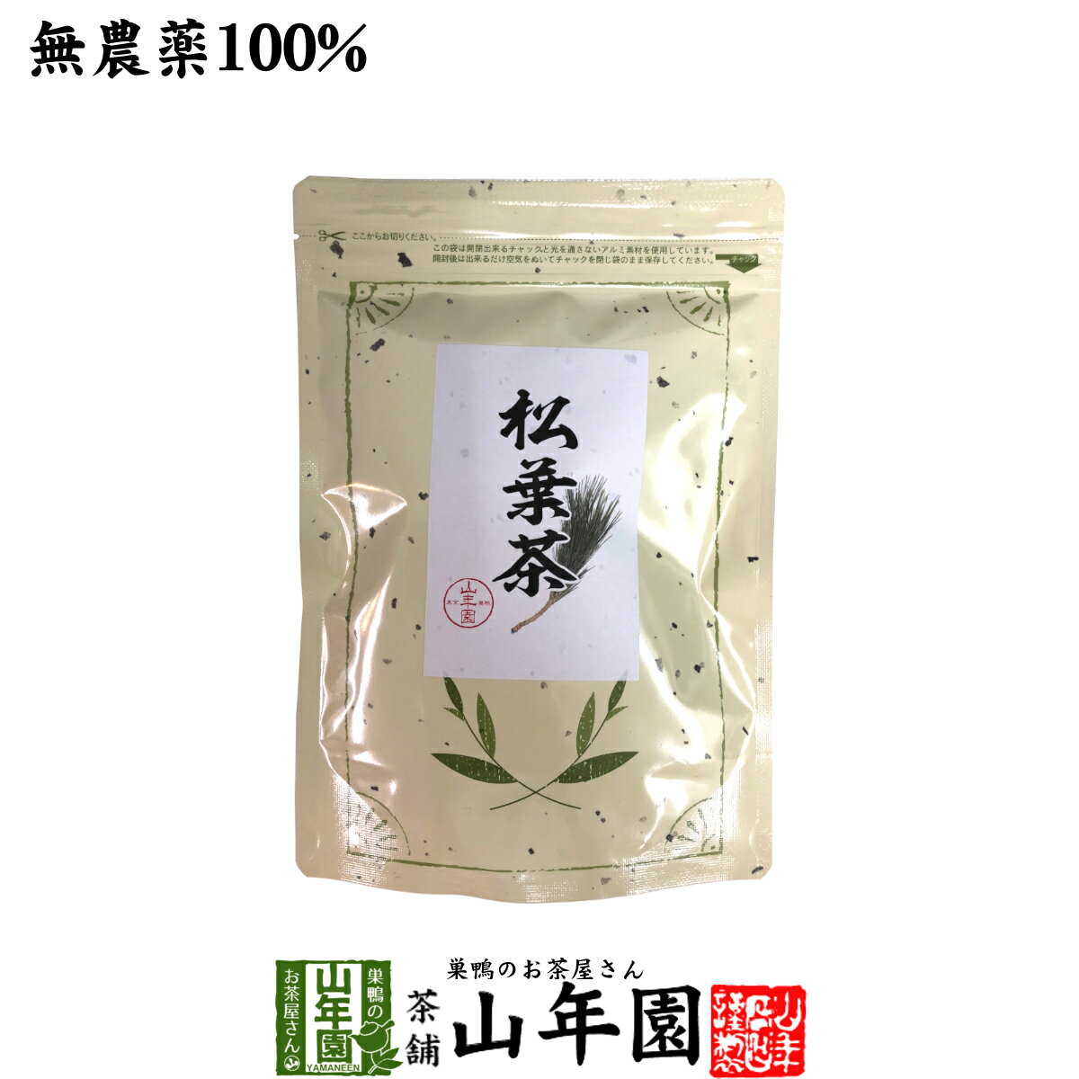 【無農薬100%】中国産 無農薬 松葉茶 100g送料無料 ハーブティ 松の葉茶 まつば茶 マツバ茶 赤松の葉 ..