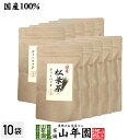 徳島県産 無添加・無農薬 松葉茶 ティーパック 50g（5g×10包）×10袋セット 送料無料 ハーブティ 松の葉茶 まつば茶 マツバ茶 赤松の葉 アカマツ 飲みやすいお茶 クロロフィル 葉緑素 ケルセチン テルペン精油 α-ピネン プレゼント 母の日 父の日