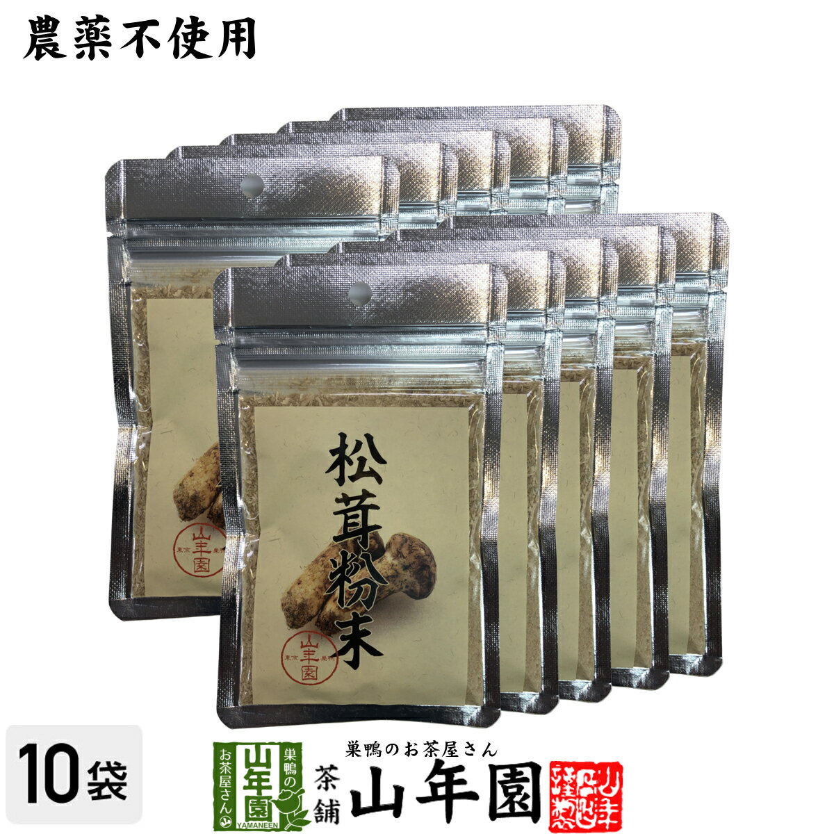 商品名 松茸粉末 商品区分 食品 内容量 20g×10袋 原材料名 松茸（中国） 保存方法 高温・多湿・直射日光を避け常温で保存 販売事業者名 有限会社山年園〒170-0002東京都豊島区巣鴨3-34-1 店長の一言 お好みの量をお吸い物やおみそ汁、おそば、おうどんなどの料理に振りかけてお召し上がりください。(^-^)/ 類似商品はこちら 松茸粉末 20g 無農薬で栽培された松茸2,500円 松茸粉末 20g×2袋セット 無農薬で栽4,800円 松茸粉末 20g×6袋セット 無農薬で栽13,500円 松茸粉末 20g×3袋セット 無農薬で栽7,000円 ポルチーニ茸の粉末 40g×10袋セット 11,800円 ポルチーニ茸の粉末 40g×2袋セット 3,200円 ポルチーニ茸の粉末 40g×6袋セット 7,800円 ポルチーニ茸の粉末 40g×3袋セット 4,500円 ポルチーニ茸の粉末 40g 無農薬で栽培1,700円新着商品はこちら2024/5/6味わいしじみ 45g×2袋セット 送料無料2,400円2024/5/6甘夏柑スティック 100g×2袋セット 国産2,600円2024/5/6沢田の味 手間いらず鉄砲漬 80g×10袋セッ9,900円再販商品はこちら2024/5/16ハブ茶 ケツメイシ種 500g×6袋セット 8,400円2024/5/16ハブ茶 ケツメイシ種 500g 送料無料 1,900円2024/5/16ハブ茶 ケツメイシ種 500g×2袋セット 3,500円2024/05/18 更新