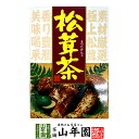 まつたけ茶 松茸茶 缶入り 80g美味しいまつたけ茶 送料無料 母の日 父の日 プチギフト お茶 2024 ギフト プレゼント 内祝い 還暦祝い 男性 女性 父 母 贈り物 香典返し 引越し 挨拶品 お祝い 人気 贈物 お土産 おみやげ 誕生日 祖父 祖母 お礼