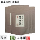【国産】目薬の木茶 45g(3g×15包)×6袋セット国産100% 農薬不使用 ノンカフェイン 健康 送料無料 国産 緑茶 ダイエット ギフト プレゼント お中...