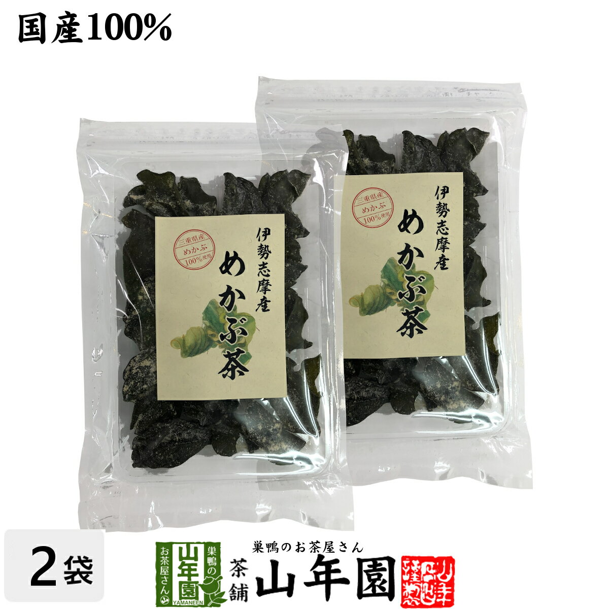 【国産100%】伊勢志摩産 めかぶ茶 32g 2袋セット三重県産めかぶ100% 健康 送料無料 ダイエット ギフト プレゼント 母の日 父の日 プチギフト お茶 内祝い 2024